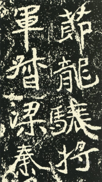石门铭 - 第页