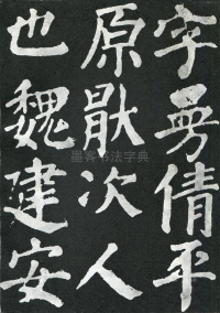 东方朔画赞 - 第页