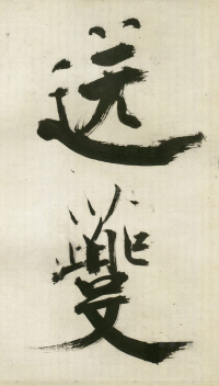 大字杜甫诗卷 - 第页