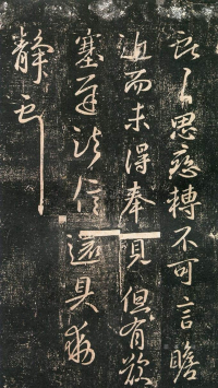 瞻近帖 - 第页