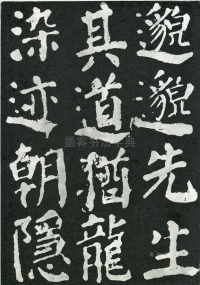 东方朔画赞 - 第页