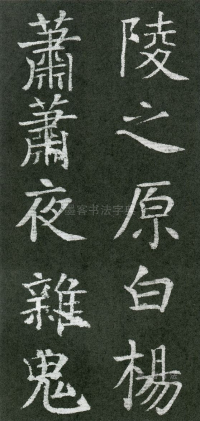 王琳墓志 - 第页