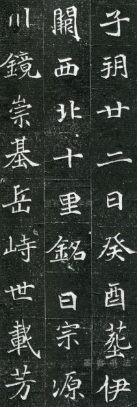 常敬兰墓志 - 第页