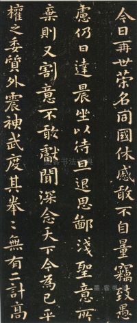 宣示表鼎帖本 - 第页