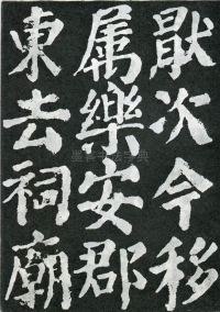 东方朔画赞 - 第页