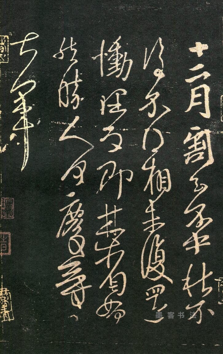 十二月帖 - 第页