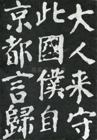 东方朔画赞 - 第页