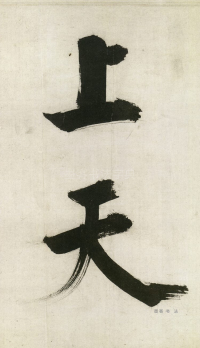 大字杜甫诗卷 - 第页