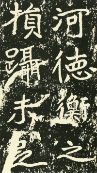 石门铭 - 第页