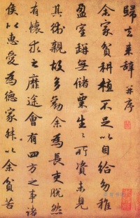 归去来辞上博藏本 - 第页