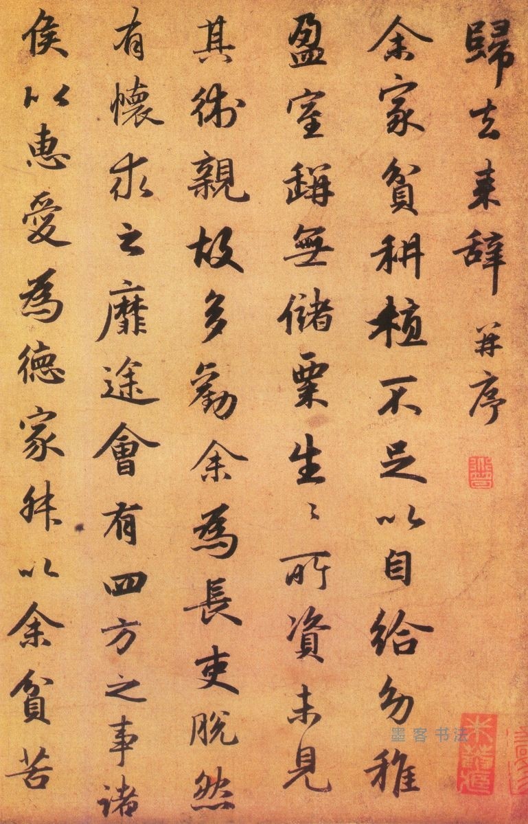 归去来辞上博藏本 - 第页