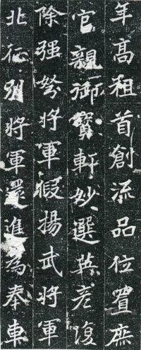 皮演墓志 - 第页
