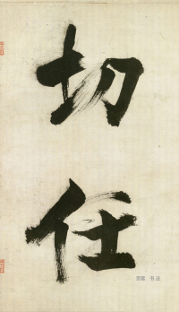 大字杜甫诗卷 - 第页