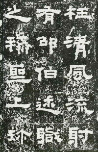 鲜于璜碑 - 第页