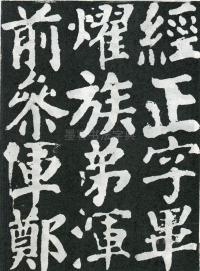 东方朔画赞 - 第页