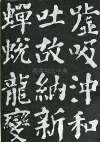 东方朔画赞 - 第页