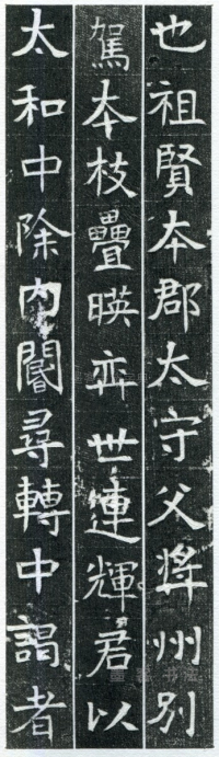 王馥墓志 - 第页