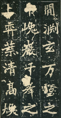 张猛龙碑 - 第页