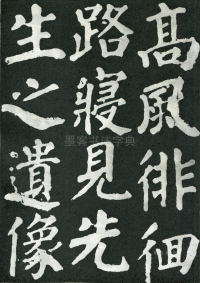 东方朔画赞 - 第页