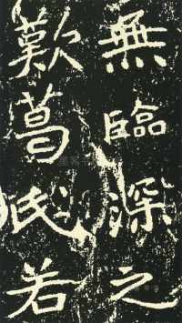 石门铭 - 第页