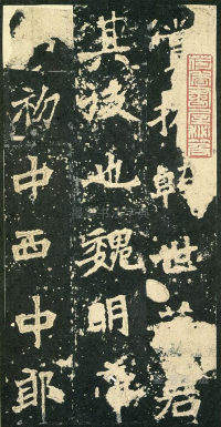 张猛龙碑 - 第页