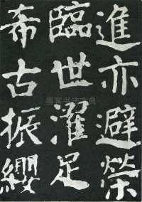 东方朔画赞 - 第页