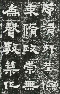 鲜于璜碑 - 第页