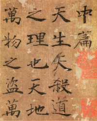 大字阴符经高清版 - 第页