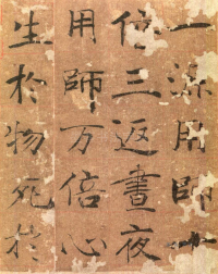 大字阴符经高清版 - 第页