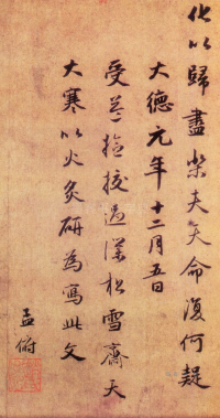 归去来辞上博藏本 - 第页