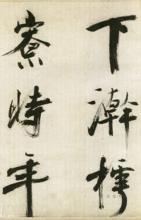 大字杜甫诗卷 - 第页
