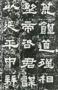 鲜于璜碑 - 第页