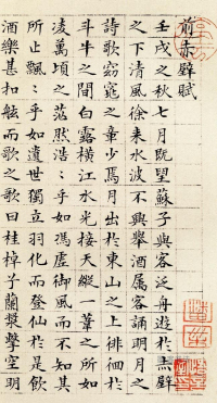前后赤壁赋 - 第页