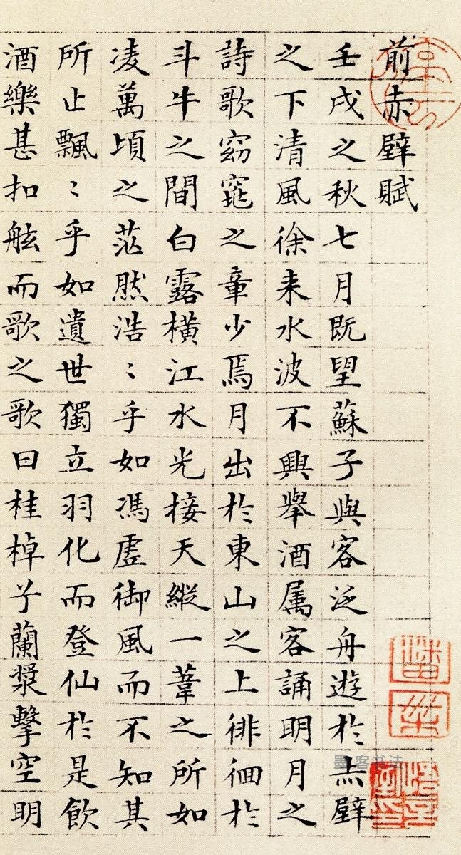 前后赤壁赋 - 第页
