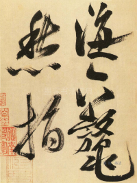 多景楼册 - 第页