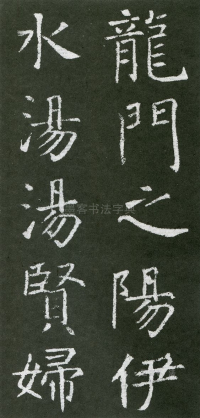 王琳墓志 - 第页