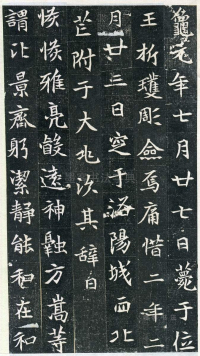 北魏寇演墓志 - 第页