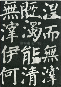 东方朔画赞 - 第页