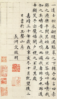 前后赤壁赋 - 第页