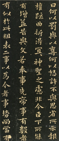 宣示表鼎帖本 - 第页