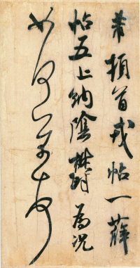 临沂使君帖 - 第页