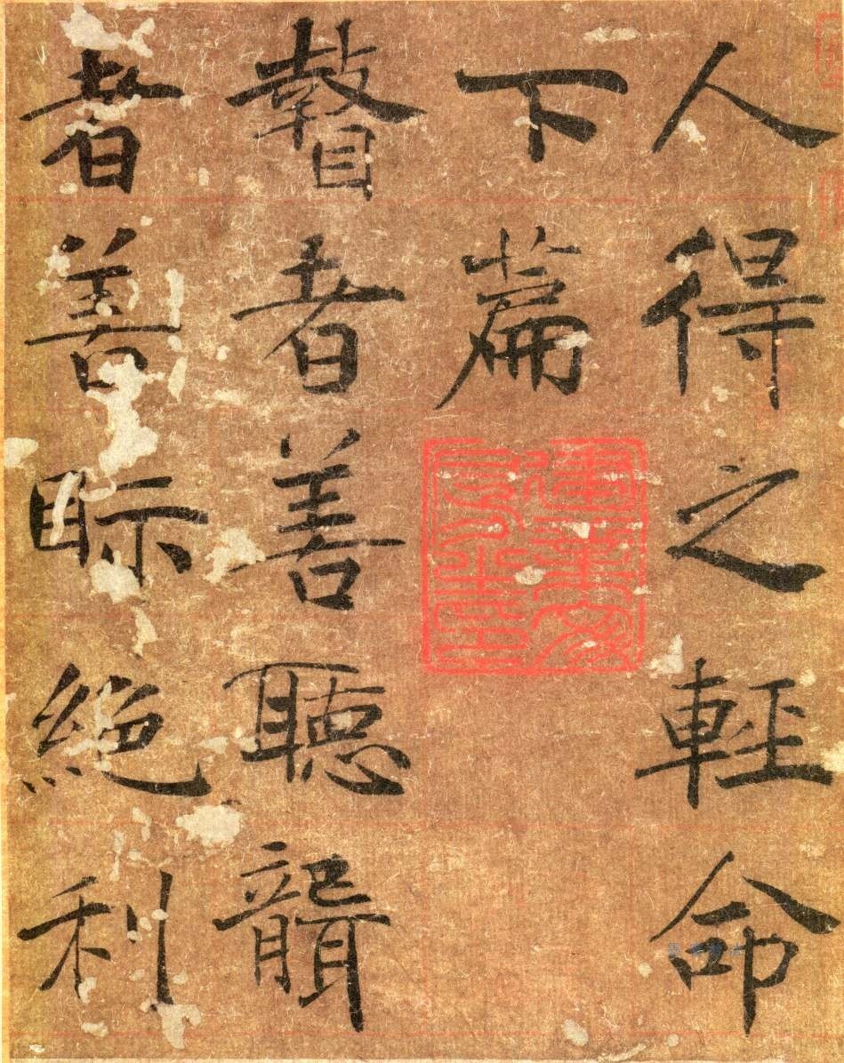 大字阴符经高清版 - 第页