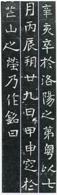 王馥墓志 - 第页
