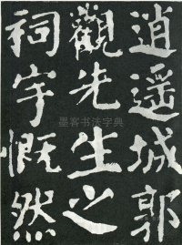 东方朔画赞 - 第页