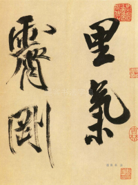 多景楼册 - 第页