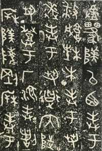 散氏盘 - 第页
