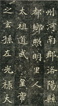 元倪墓志 - 第页