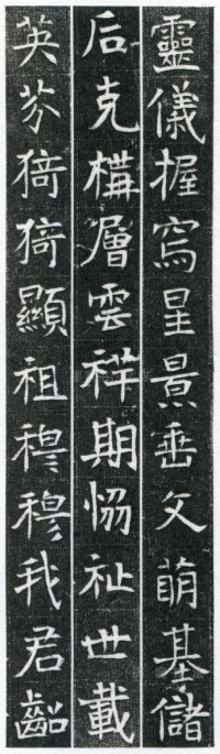 王馥墓志 - 第页
