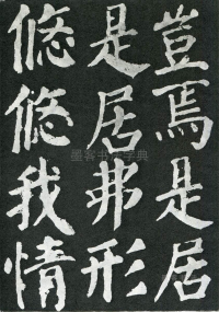 东方朔画赞 - 第页