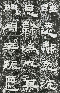 鲜于璜碑 - 第页